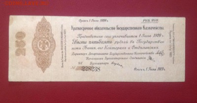 250р 1919г. Колчак, до 16.12.2018 в 22.00 - 8340E11D-E546-4A32-9B69-E159BA634686