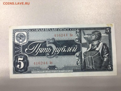 5 рублей 1938г. Отличная, до 18.12.2018 в 22.00 - CEF031C8-92F8-4D2D-B233-D3303BD90239