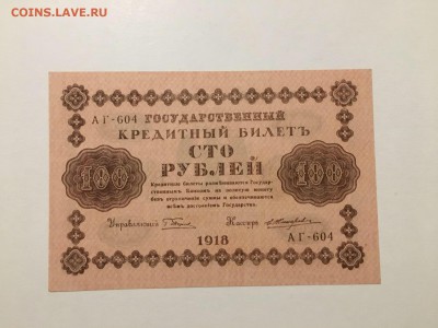 100р 1818г. UNC, до 16.12.2018 в 22.00 - E01F98C9-2E07-432F-84CB-B9F970CAD2FF