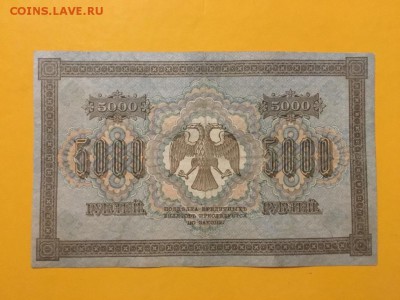 5000р 1918г. до 16.12.2018 в 22.00 - B5F1B7F7-564B-4C7C-ABB5-F5ABCD25F618