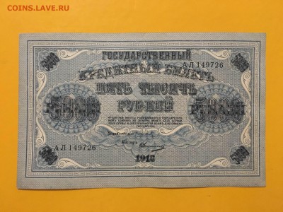 5000р 1918г. до 16.12.2018 в 22.00 - 019FDF26-DF21-451A-BFF6-5BA9A16ABAFB