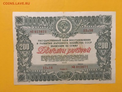 Облигация 200р 1946г, до 16.12.2018 в 22.00 - 744CD2F6-AEF9-4FC8-83E3-47575ED1396B