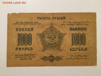 1000р 1923г. Закавказье до 16.12.2018 в 22.09 - 7EA6DEE8-4A0A-4C73-9F33-F0445D7D2629