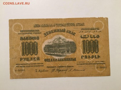 1000р 1923г. Закавказье до 16.12.2018 в 22.09 - E536EDD6-BAF3-45DA-9D16-A971B866324A