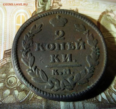 2 копейки 1828 КМ АМ до 11.12.2018 22:00 мск - 20181211_014736