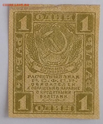 1 рубль 1919г. до 22:00 мск 16.12.18. - IMG_20181210_094702