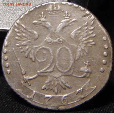 20 koпеек 1767,70 - ваок 012.JPG