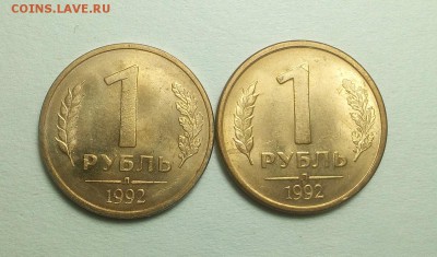Помощь в опознании 1 рубль 1992 год. - 001