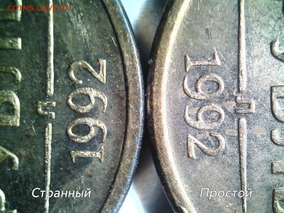 Помощь в опознании 1 рубль 1992 год. - 009