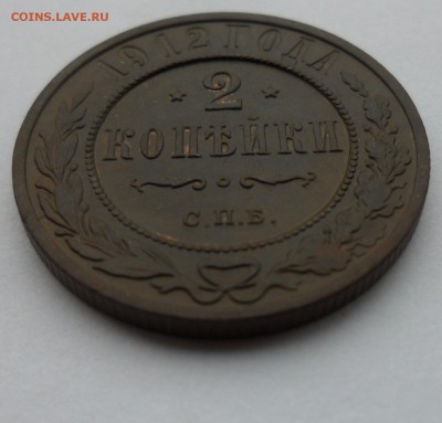 2 копейки 1912 года, до 16.12.18 в 22.00 по мск. - 2 к 1912 у