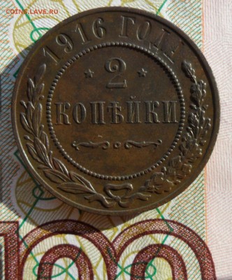 2 копейки 1916 года, до 16.12.18 в 22.00 по мск. - n11