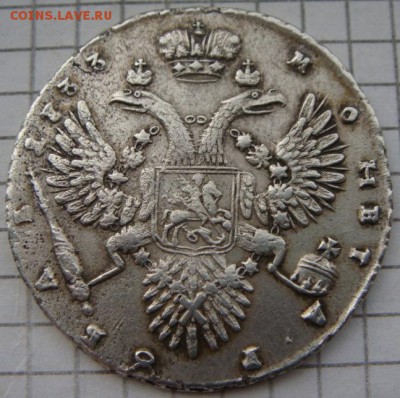 1рубль 1733г. с брошью. - DSC02747.JPG