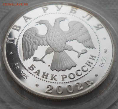 2 рубля 2002 года ММД Весы - SAM_4980.JPG