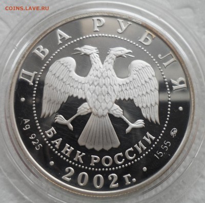 2 рубля 2002 года ММД Весы - SAM_4979.JPG