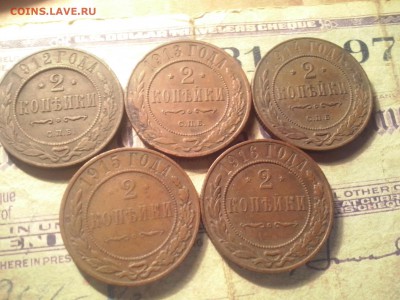 2коп.1912.1913.1914.1915.1916 до 12.12 22.00 - CAM00920