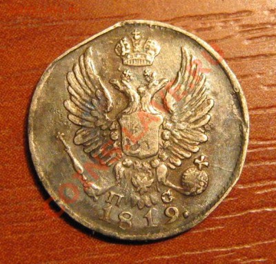 5 коп 1819 спб-пс, оценка. - 5 коп 1819,1