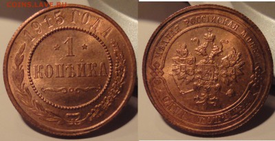 1 копейка 1915 СПБ UNC с 200р до 17.12.18 22:00 - 1k1915UNC