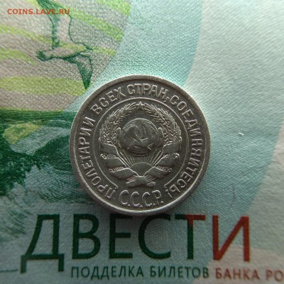 10 копеек 1925 - IMG_20181208_134047-1560x1560