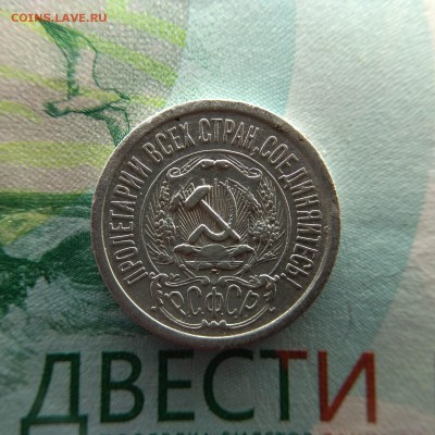 15 копеек 1923 - IMG_20181208_134109-1560x1560