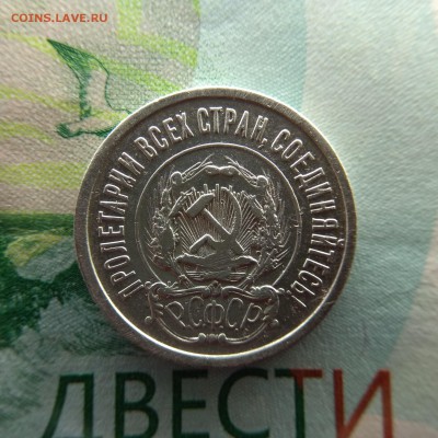 20 копеек 1922 - IMG_20181208_134126-1560x1560