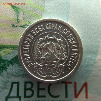 20 копеек 1923 - IMG_20181208_134144-1560x1560