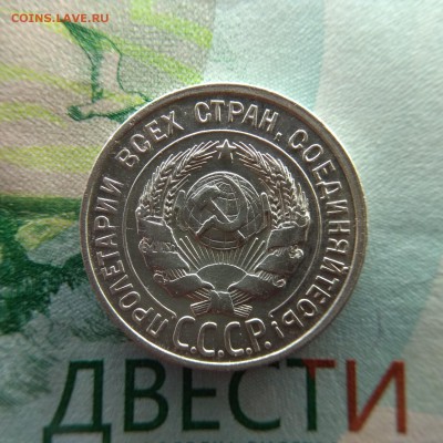 20 копеек 1927 - IMG_20181208_134238-1560x1560