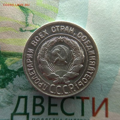 20 копеек 1930 - IMG_20181208_134311-1560x1560