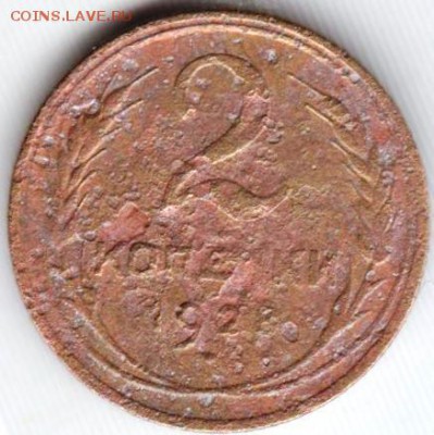 2 копейки 1928 г. - 008