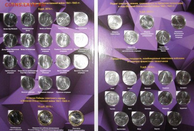 Полный набор "70 лет Победы", 40 монет UNC, в новом альбоме. - 70 лет 2