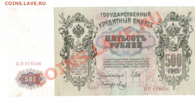 500-РУБ. 1912. ОЧЕНЬ ХОРОШАЯ.    ДО.30.05.11-22:00 МСК. - 500-РУБ. 1912.1