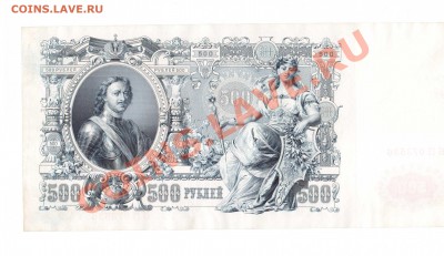 500-РУБ. 1912. ОЧЕНЬ ХОРОШАЯ.    ДО.30.05.11-22:00 МСК. - 500-РУБ. 1912.