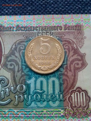 5 коп 1968 г до 14.12.2018 г  22-00. - IMG_20181211_135601