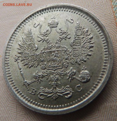 10 копеек 1917г. ВС - DSCN8708.JPG