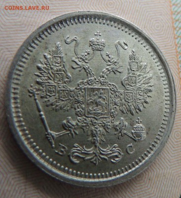 10 копеек 1917г. ВС - DSCN8707.JPG