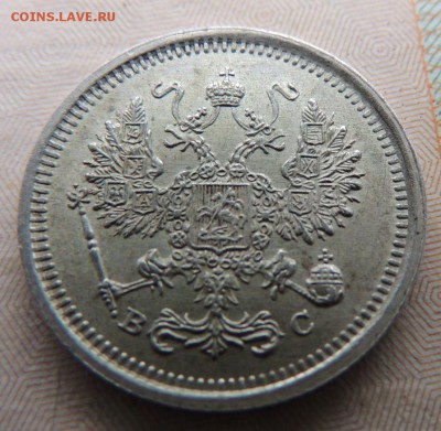 10 копеек 1917г. ВС - DSCN8706.JPG