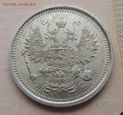 10 копеек 1917г. ВС - DSCN8702.JPG