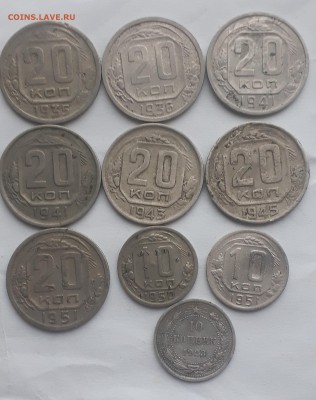 10,20 коп 1923-51 (10 штук )  15.12. 22-30 - 20181211_132903-0