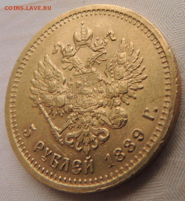 5 рублей 1889 года - DSCN8720.JPG