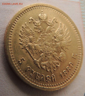 5 рублей 1889 года - DSCN8719.JPG
