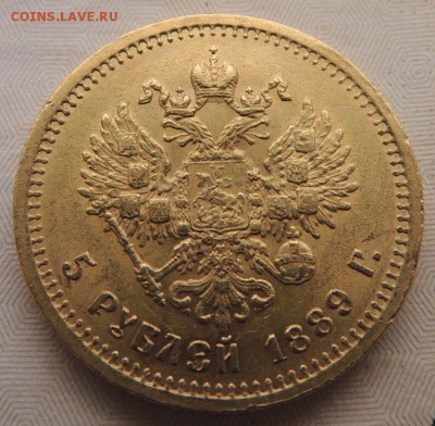 5 рублей 1889 года - DSCN8717.JPG