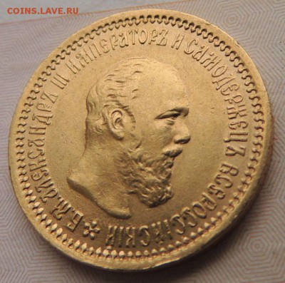 5 рублей 1889 года - DSCN8715.JPG