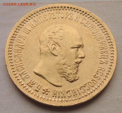 5 рублей 1889 года - DSCN8712.JPG