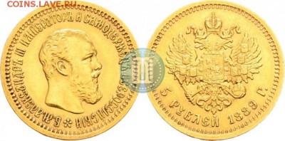 5 рублей 1889 года - 89