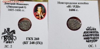 Лжедмитрий новгород кг 248 - пр