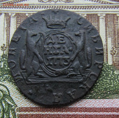 Денга 1773 КМ , Сибирь до 14.12.18 г. в 22.00 Мск. - IMG_5002.JPG