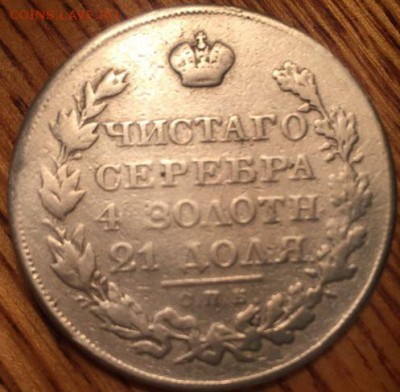 Рубль 1826 года на подлинность - uRbET_ZCtKk
