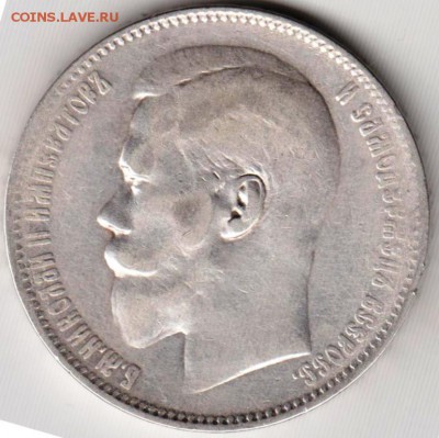 1 рубль 1897 г. без нижних палочек - 007