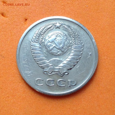 20 копеек 1970г, с 200 руб, до 16.12.18г - FullSizeRender (25)