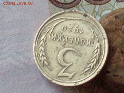 3 копейки 1930 (перепутка) до 13 12 18 22-00 мск - SL380004.JPG