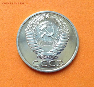 50 копеек 1976г, с 200 руб , до 16.12.18г - FullSizeRender (12)